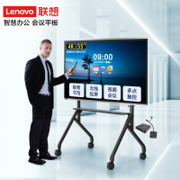 联想(Lenovo)SE55英寸视频会议平板一教学体机智能会议大屏电子白板大智慧屏 手写笔+移动支架+投屏器+双系统i7