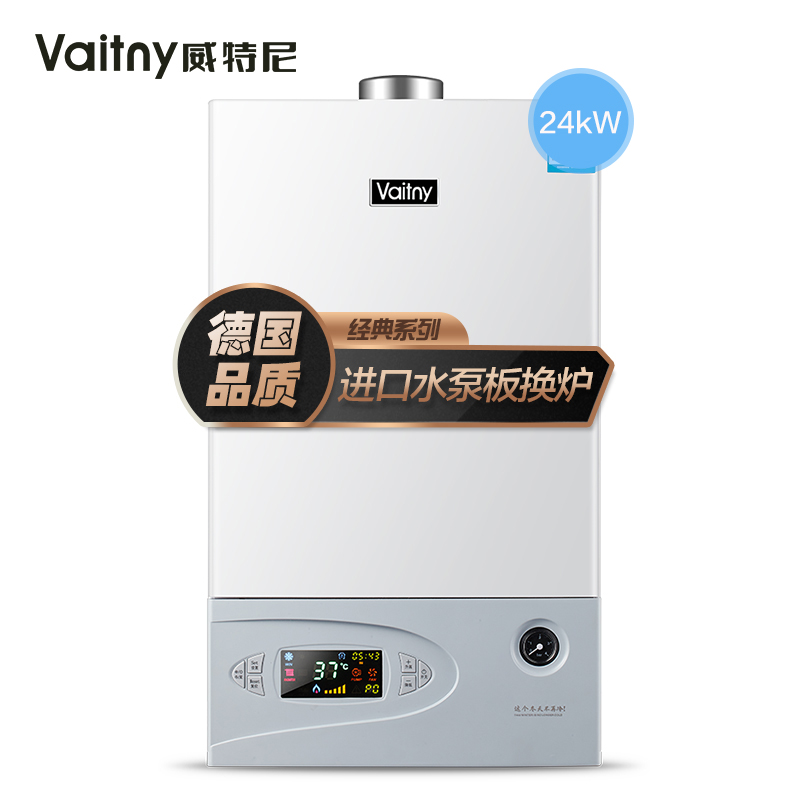 威特尼(Vaitny) 24KW壁挂炉 CE系列 采暖炉热水器两用(天然气) 板换技术恒温拒绝忽冷忽热100-180㎡高清大图