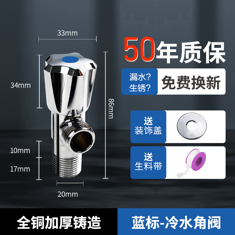 雨虹飞鱼加厚全铜角阀红蓝标识冷热水三角阀通用八字阀4分口止水阀 五星1只装：蓝标