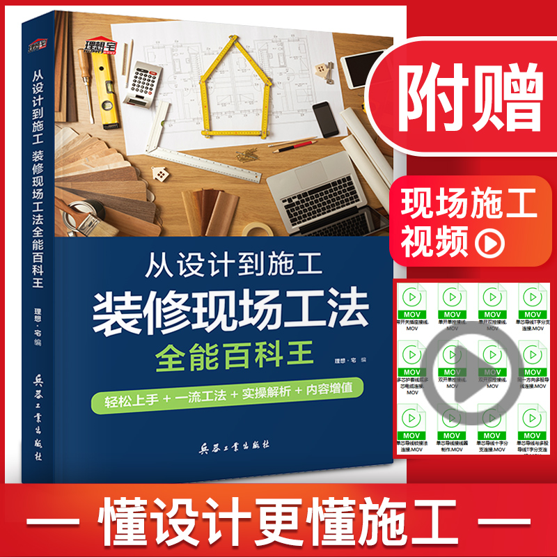 [正版]住宅设计户型改造大全+从设计到施工装修现场工法全能百科王+装修常用数据手册全三册 装修书籍 室内装修施工书籍 室高清大图