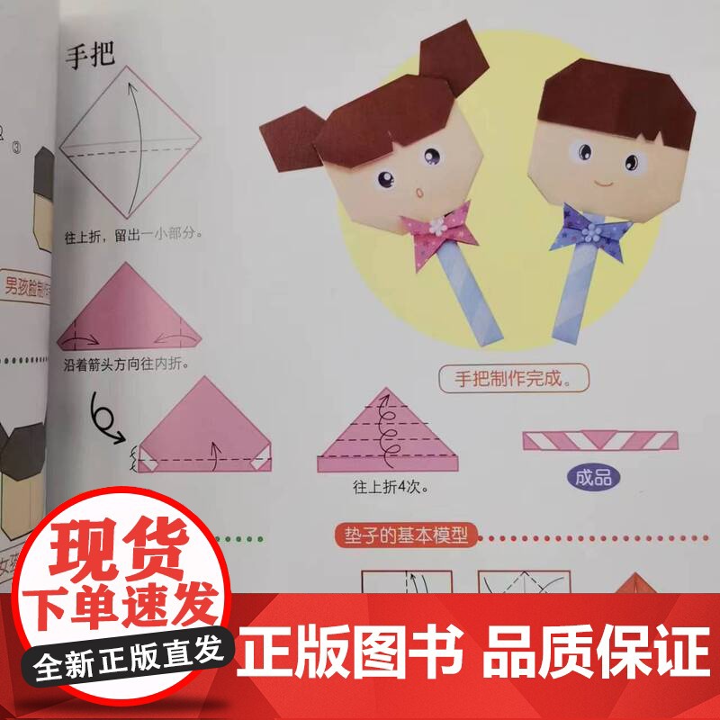 小小手折纸 嘟嘟猪 30款基础折纸 300个制作步骤 30张附赠彩纸 手工基础 亲子游戏 北京科学技术高清大图