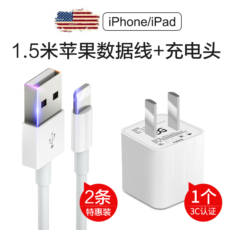 古尚古 苹果数据线(原封正品-1.5米[2条装]+单口1.0A充电头)
