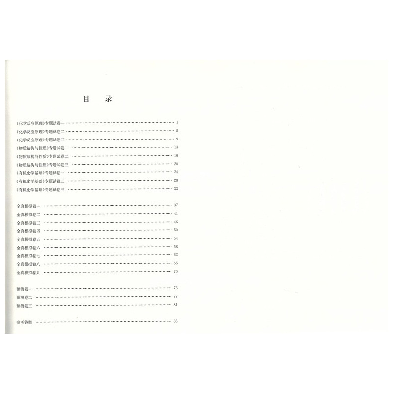 化学 上海 [正版]上海双新高考等级考 化学 全真模拟卷+预测卷 高中高二高三高考化学真题模拟练习试卷同步精准训练总复习