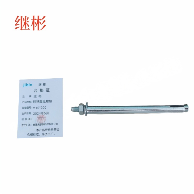 JIBIN/继彬 GB22795-表5 膨胀螺栓 碳钢 镀白锌 M10×200 1个