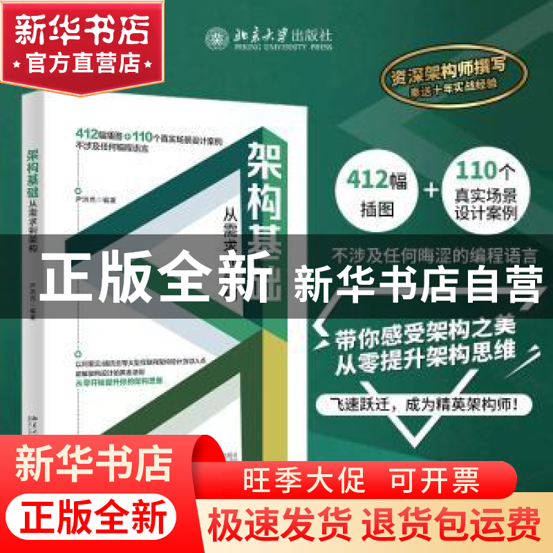 正版 架构基础(从需求到架构) 尹洪亮 北京大学出版社 9787301327高清大图