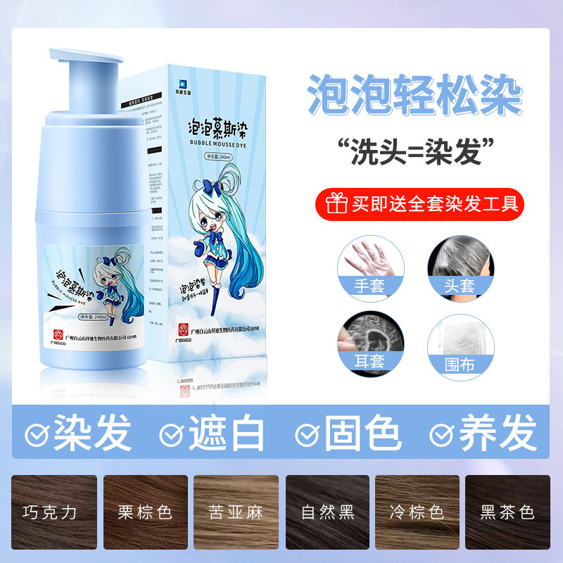 泡泡染发剂2022流行色显白发色自己在家染发泡泡温和无刺激染发膏