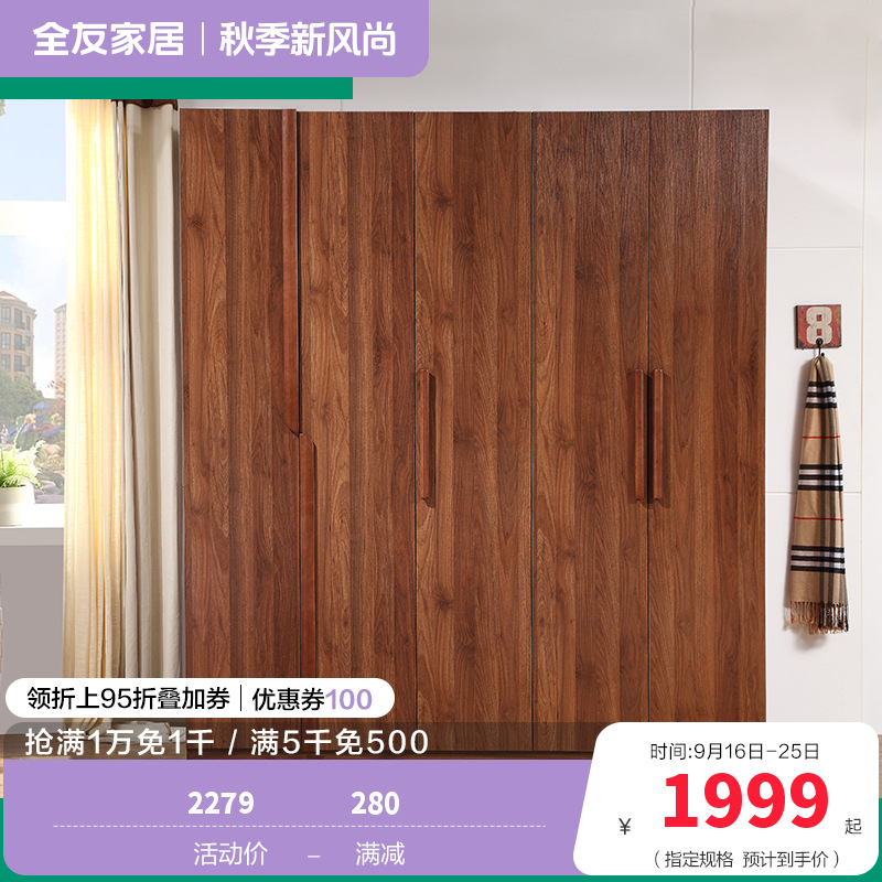全友家居 卧室衣柜 现代中式衣柜平开门大衣柜整体成品衣柜人造板