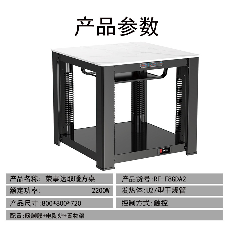 荣事达RF-F8GDA2电暖桌取暖桌电炉桌子家用客厅长方形电茶几