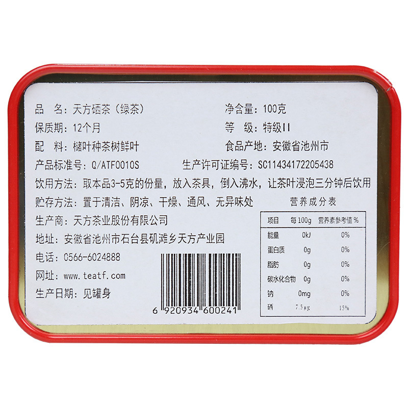 [中华特色]池州馆 2026年新茶春茶天方100g/听特级硒茶绿茶 明前特级清香型高山茶叶 石台硒茶 华东高清大图