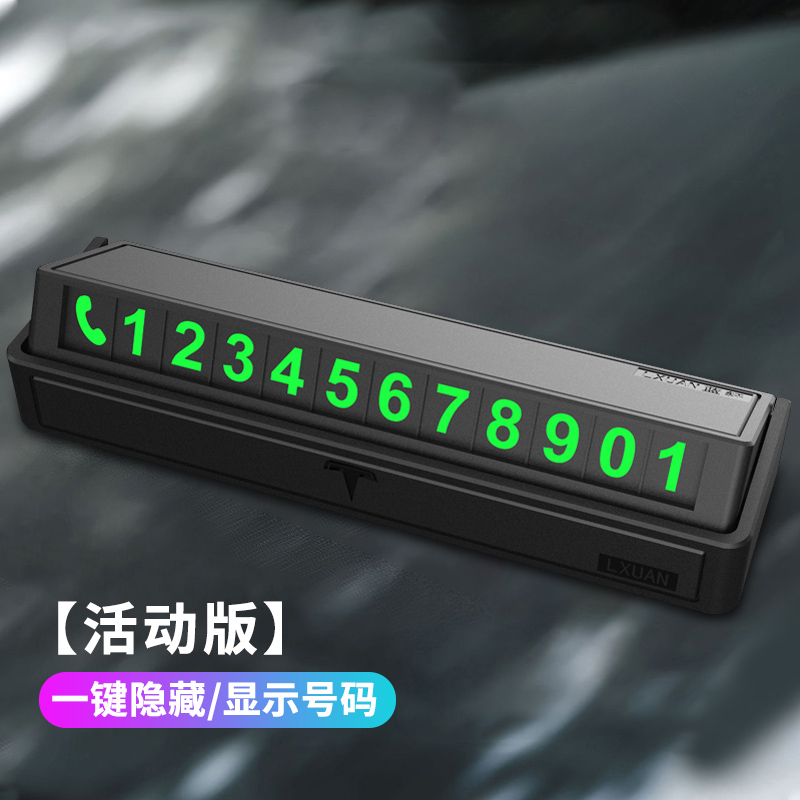 【补贴10%】挪车电话牌车用车载临时停车号码移车牌摆件汽车用品车上大全车 活动版按压隐藏