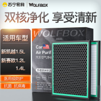 狼盒汽车空调滤芯适用雪佛兰新赛欧别克新凯越乐风RV赛欧3汽车滤清器