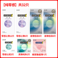 杰士邦旗舰店 32只零感超薄避孕套0.01安全套男用女情趣螺纹狼牙成人夫妻套套