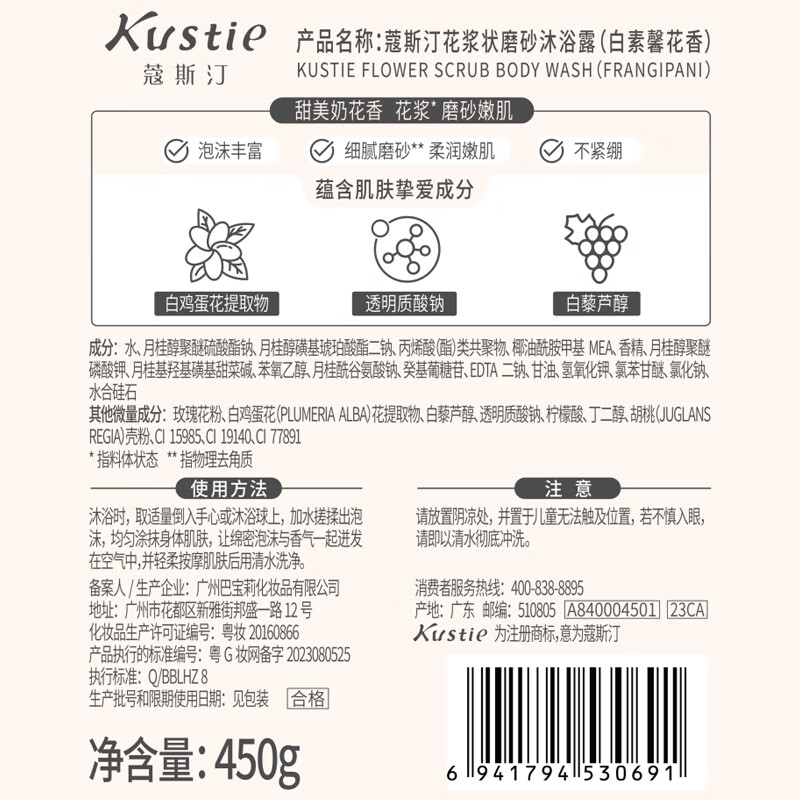 蔻斯汀(Kustie)沐浴露 白素馨花香花浆磨砂沐浴露去角质持久留香滋润保湿夏天沫浴液450g高清大图