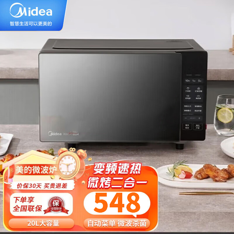 美的(Midea) 变频家用微波炉光波炉微波烧烤一体机湿度感应平板智能[线下同款] PC20W4