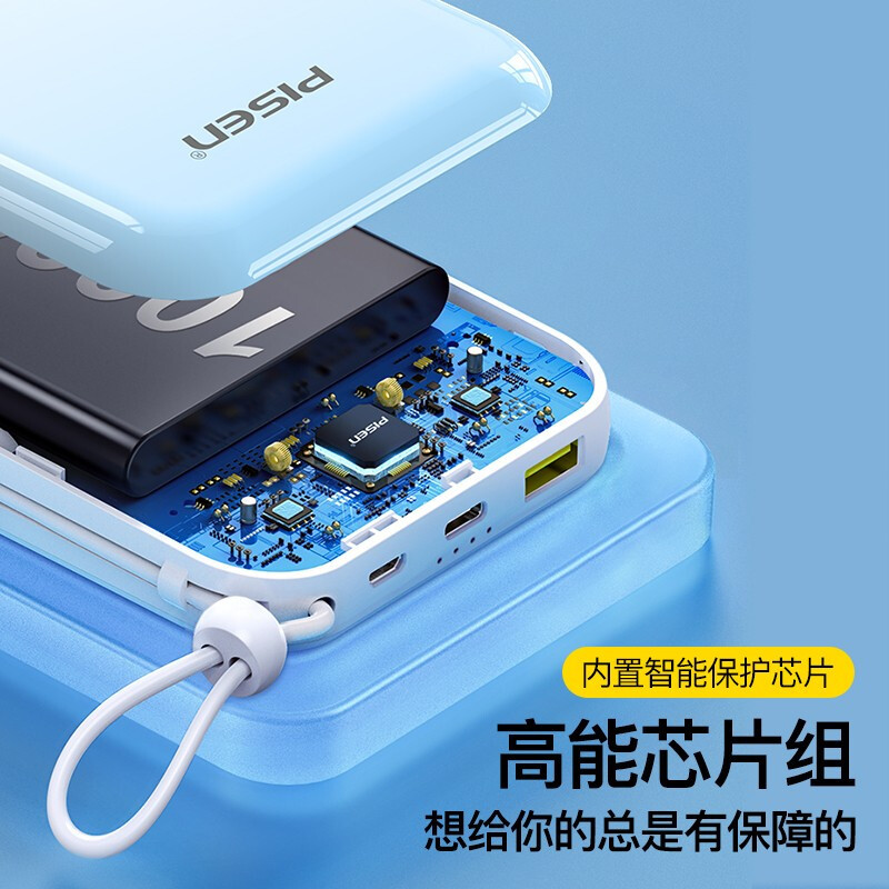 品胜充电宝10000毫安(天空蓝)22.5W超级快充移动电源PD20W快充自带双线(苹果+Type-C)iPhone华为
