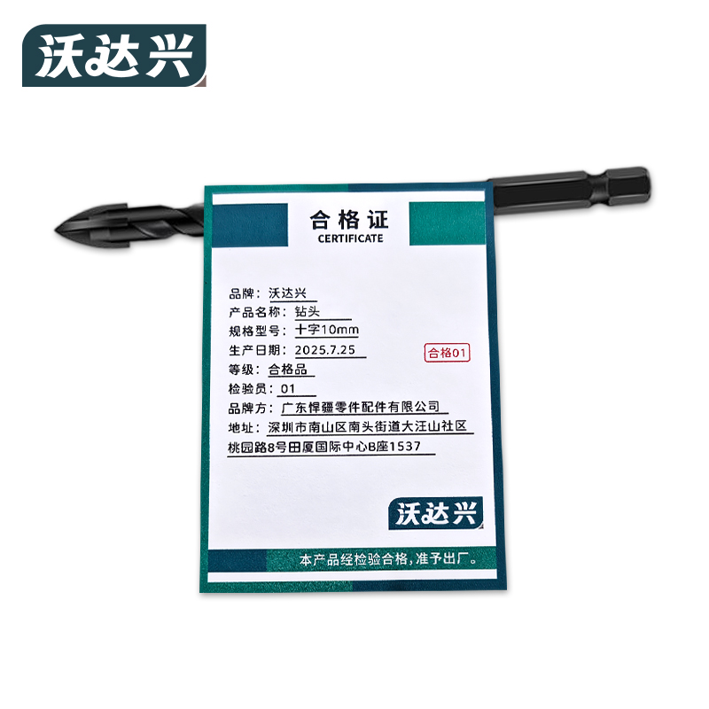 沃达兴 钻头 十字10mm 个高清大图