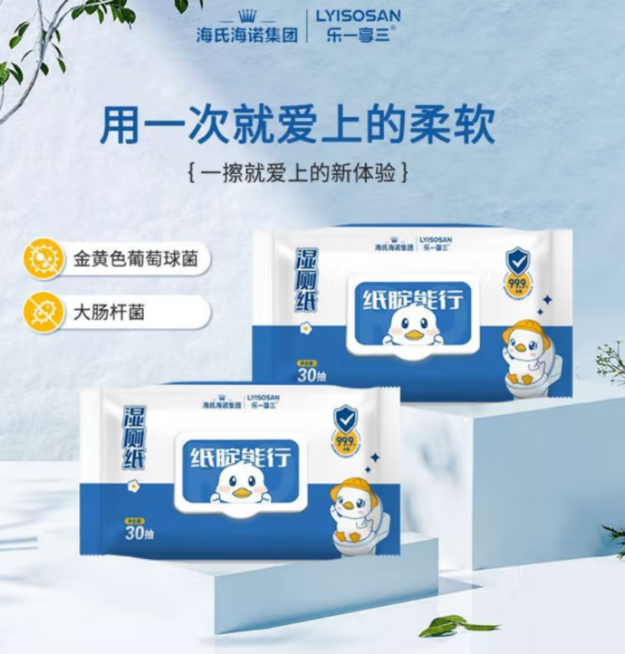 海氏海诺 卫生湿巾湿厕纸 (30抽) 80包/件 1件
