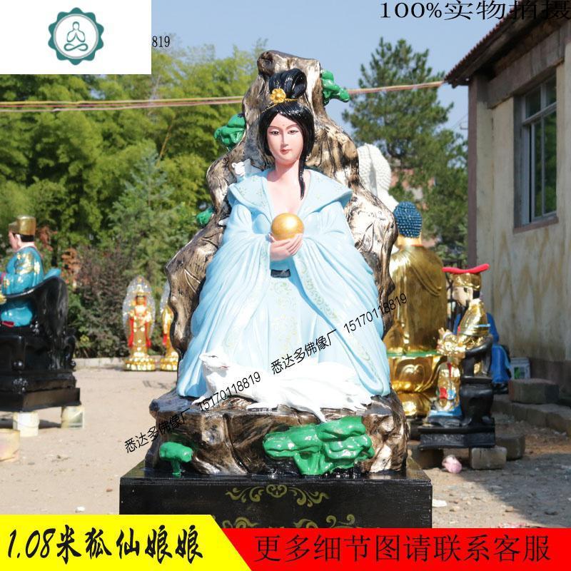 九尾狐仙娘娘神像 88厘米道家九尾狐 16寸居家供奉保家仙树脂佛像 封后 38厘米黄衣摆件