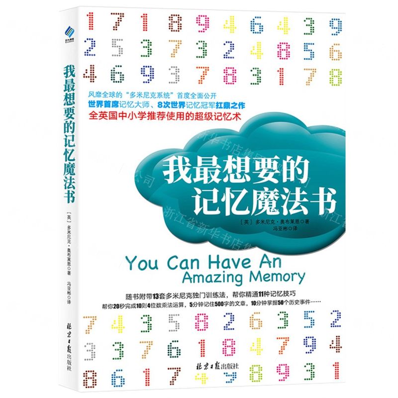[N]我最想要的记忆魔法书-9787547738368