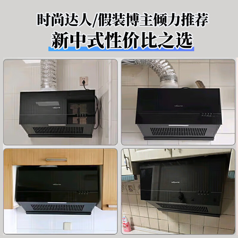 万和(Vanward)抽吸油烟机 中式家用16m³大吸力 厨房超薄 新中式 小型 抽风机梅赛思CXW-260-H06C高清大图