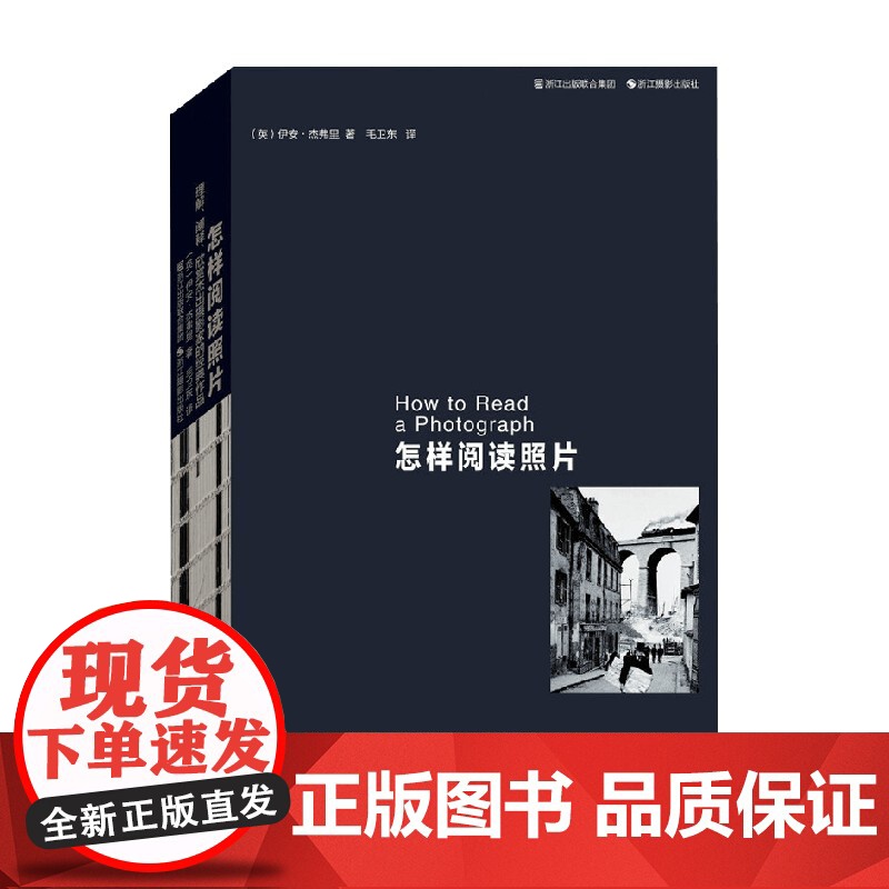 怎样阅读照片 伊安·杰弗里 著 摄影高清大图