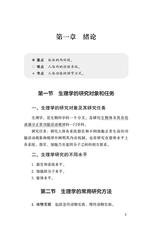 [正版]生理学速记 第3版 轻松记忆 三点 丛书 生理学参考书籍 医学书籍 阿虎医考研究组编著 97875214142高清大图