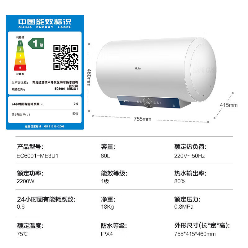 海尔(Haier)[咨询客服领补贴]60L储水式电热水器一级能效ME3金刚无缝胆2200W速热镁棒免更换WIFI智控高清大图
