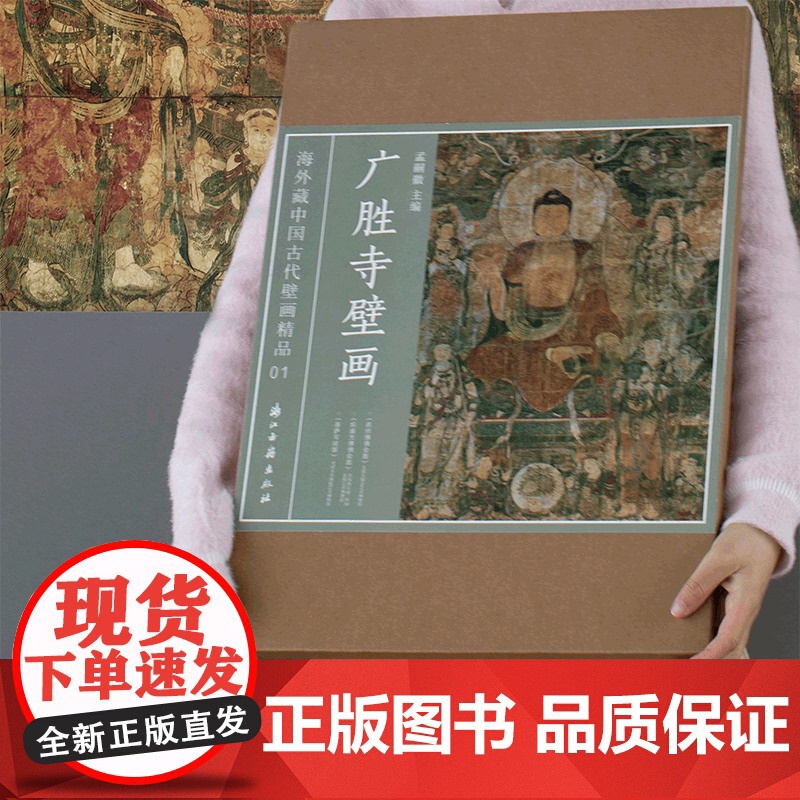 广胜寺壁画 海外藏中国古代壁画精品 广胜寺元代壁画再次合璧 高清原色印刷 壁画高清图像集 浙江古籍 正版图书籍高清大图