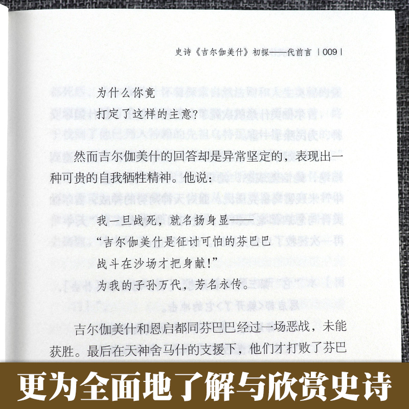 [正版] 吉尔伽美什/zui经典世界史诗文库 古代巴比伦文学的jie出作品 外国文学诗歌 散文随笔北欧印度凯尔特神话高清大图