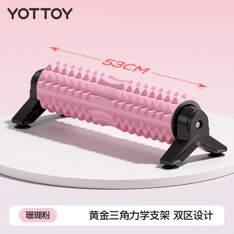 YOTTOY支架泡沫轴滚轴固定狼牙棒专业瑜伽柱按摩滚轮健身瘦腿神器 珊瑚粉-支架月牙款【53cm-稳固支撑不移位】全身深度解压
