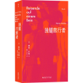 独腿旅行者