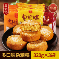 【鑫炳记】多口味杂粮糕320g*3袋 山西特产早餐小吃零食食品传统糕点