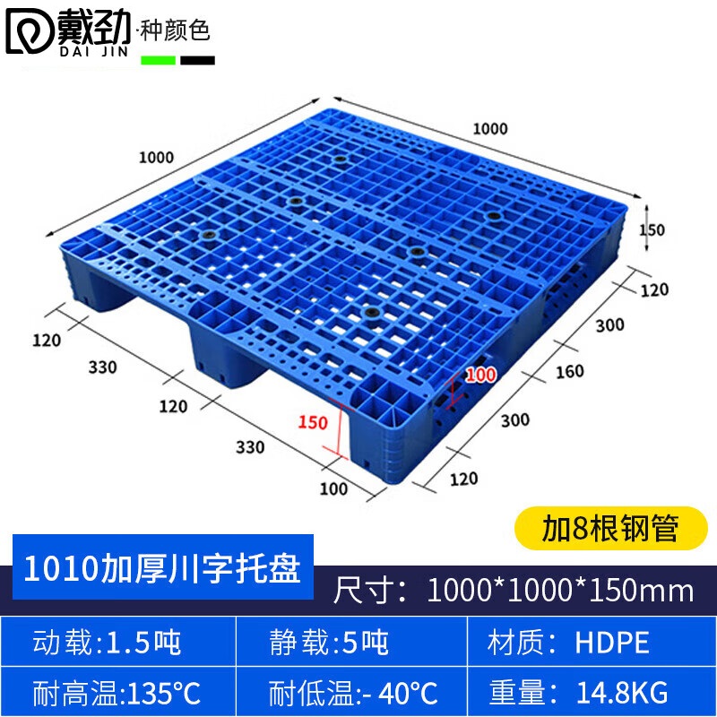 戴劲塑料托盘叉车货架托盘垫仓板防潮板卡板网川字托盘100*100*15cm加8钢