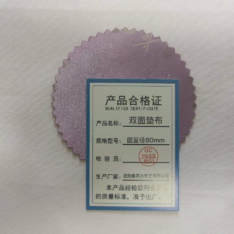紫燕沙 双面垫布直径80mm 个高清大图