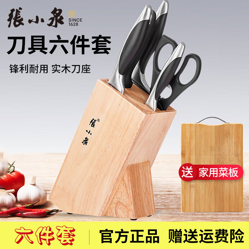张小泉刀具套装家用全套不锈钢菜刀厨房锋利切片刀砍骨刀厨具六件套组合 刀具6件套 配菜板