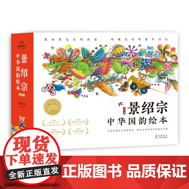 正版童书景绍宗中华国韵绘本童年奇遇系列全5册精装绘本儿童3-8岁幼儿园美育启蒙图画书绘本勇气培养友情成长课外阅读书高清大图
