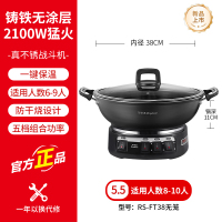 荣事达电炒锅电蒸锅多功能家用电炒菜炒锅一体式炒锅大功率蒸煮锅电热锅电火锅RS-FT38/551