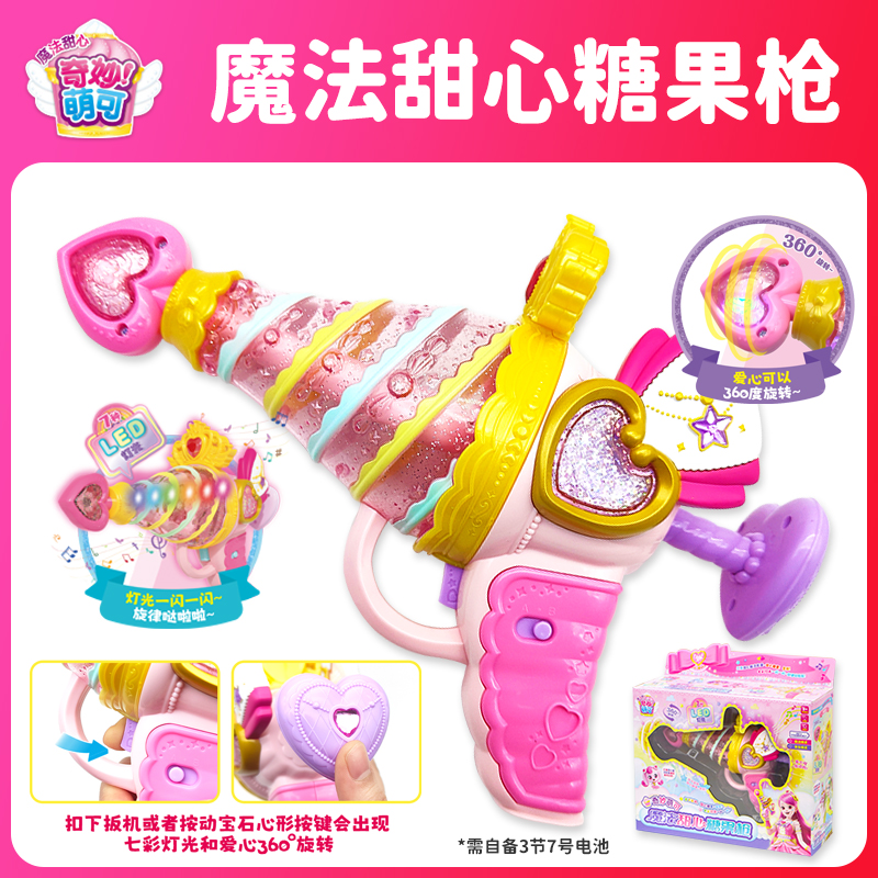奇妙萌可会讲故事的爱心萌可甜心魔法棒糖果枪女孩影视动漫 【奇妙萌可】魔法甜心糖果枪