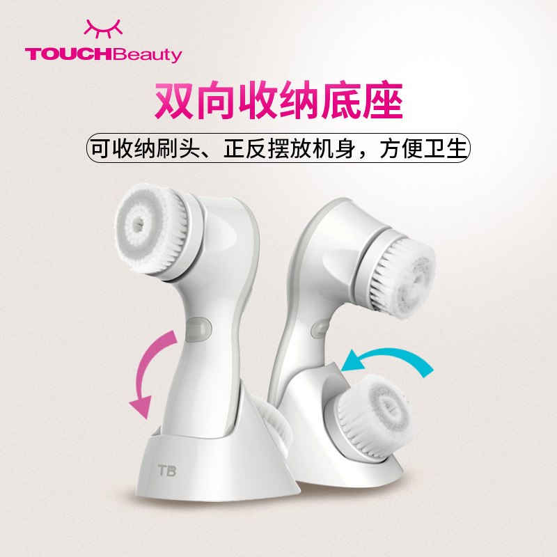 TOUCHBEAUTY渲美TB-1582超声波洁面仪防水充电式电动洗脸刷家用脸部毛孔清洁器美容仪