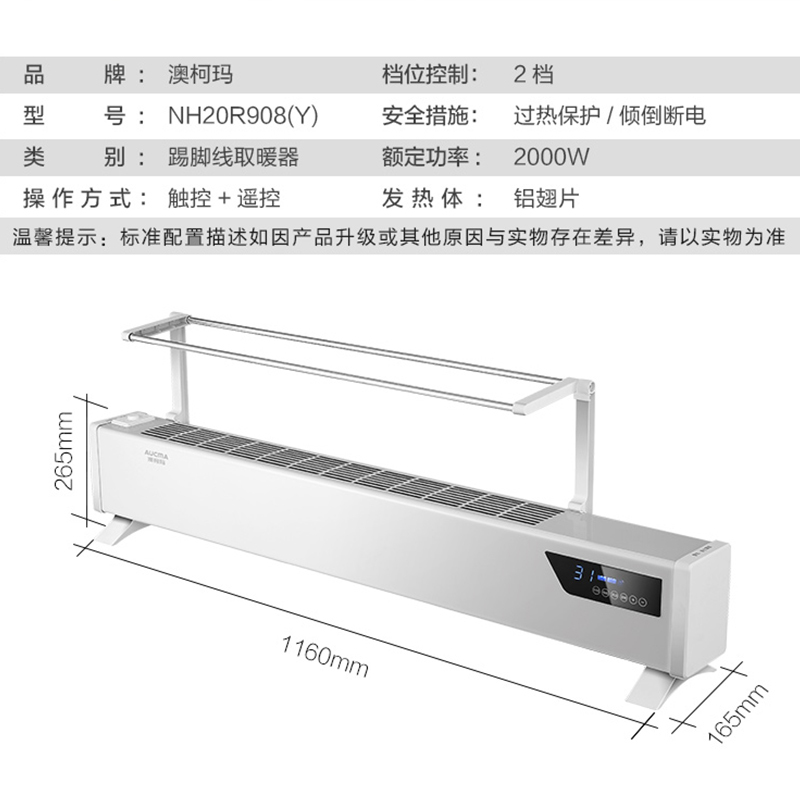 澳柯玛(AUCMA)取暖器NH20R908(Y) 遥控 速热定时 晾衣架 家用踢脚线快热炉电暖器电暖气2000W