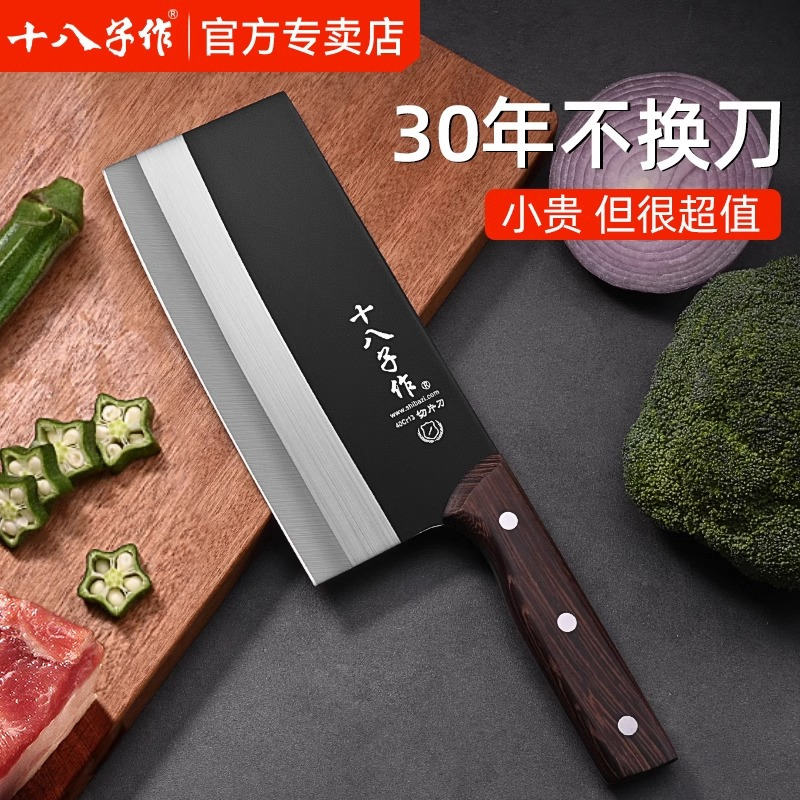 十八子作家用锻打菜刀切片切肉刀锋利厨师刀砍斩切刀阳江厨房刀具L7163