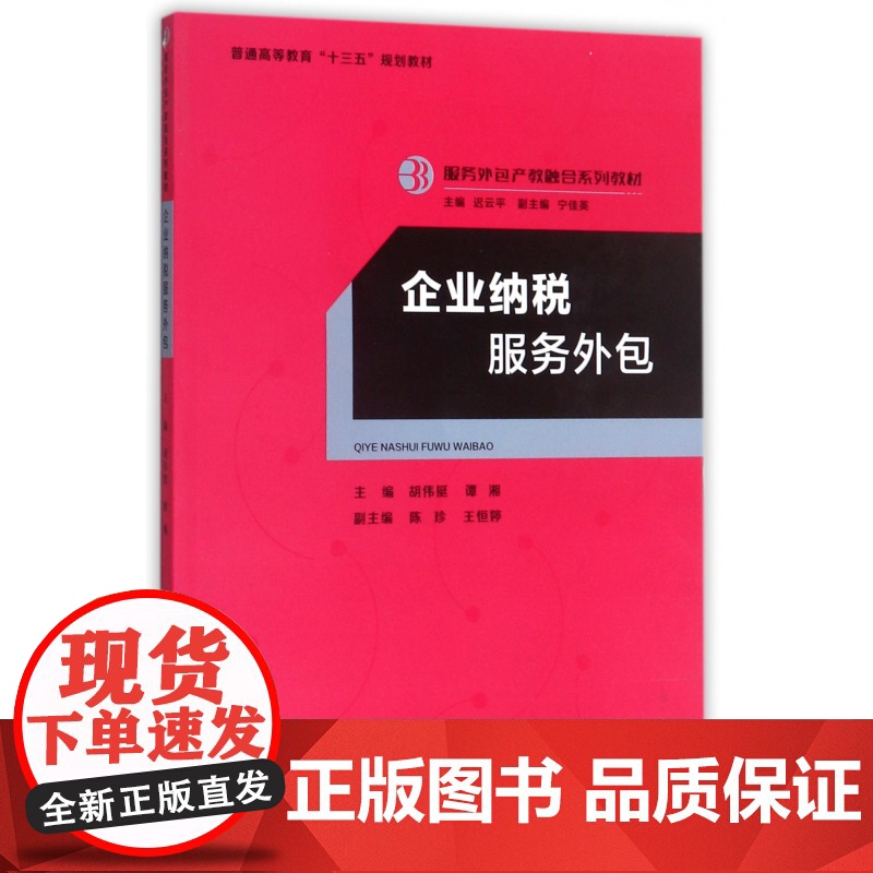 企业纳税服务外包(服务外包产教融合系列教材普通高等教育十高清大图