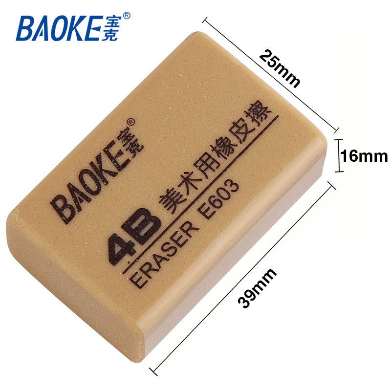 宝克学生美术用橡皮擦 E603 学生4B黄色软皮橡皮砖儿童美术橡皮章