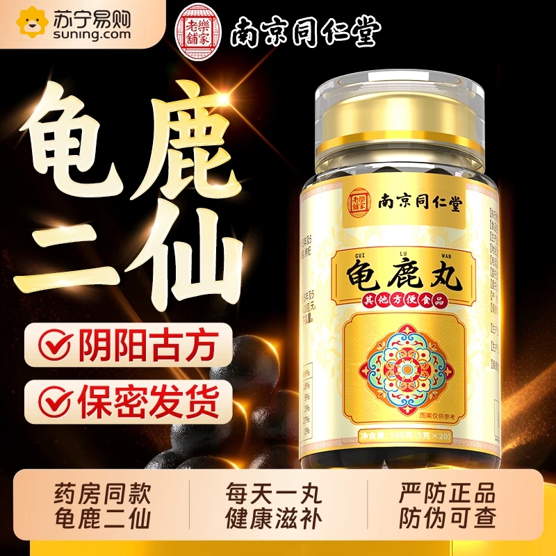 5瓶周期 龟鹿丸鹿血鹿肉人参黑豆黄精男士肾滋补精强枸杞鹿肾肉桂芡实茯苓独立包装高清大图