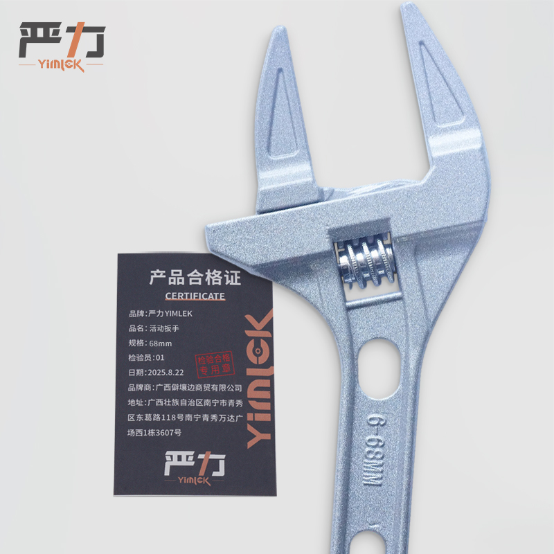 严力YIMLEK 活动扳手 68mm把高清大图