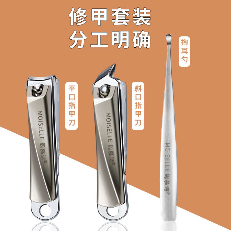 周慕诗指甲刀套装指甲剪斜口耳勺鼻毛剪眉夹专用鹰嘴钳嵌甲修脚刀礼物指甲刀套装3件套MSZ1003(耳挖)高清大图