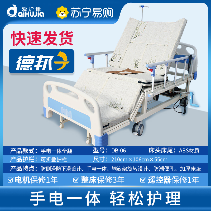 爱护佳电动护理床家用多功能老人床瘫痪病人护理床全自动医用病床