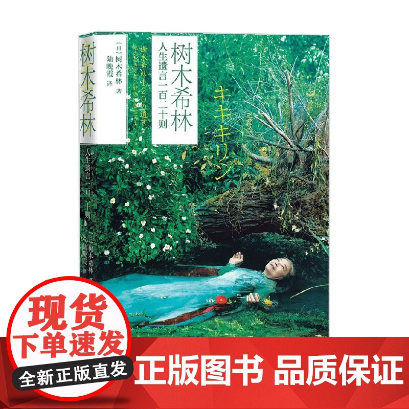 树木希林人生遗言一百二十则 树木希林 著 传记高清大图