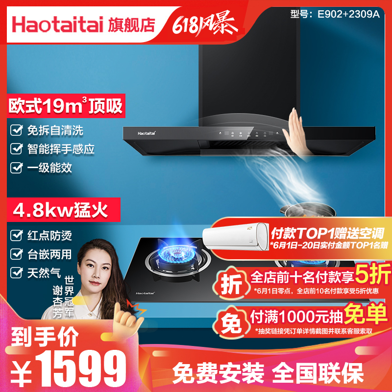好太太油烟机灶具套餐 E902+2309A 家用燃气灶套餐组合 自营 猛火灶4.8kW厨房烟灶套装(天然气)高清大图