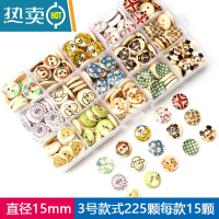 敬平卡通儿童木质纽子可爱彩色手工DIY材料幼儿园宝宝衣服毛衣扣 3号套餐225颗每款15颗【送针线盒子】